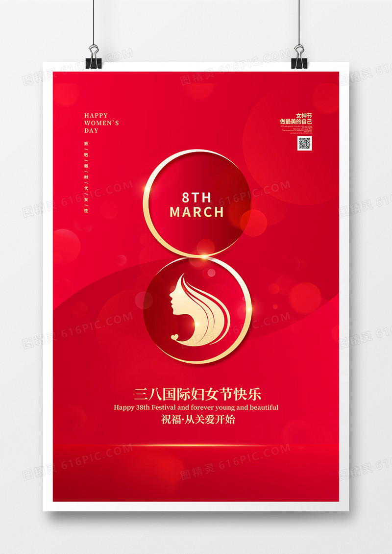 红色创意三八妇女节宣传海报设计